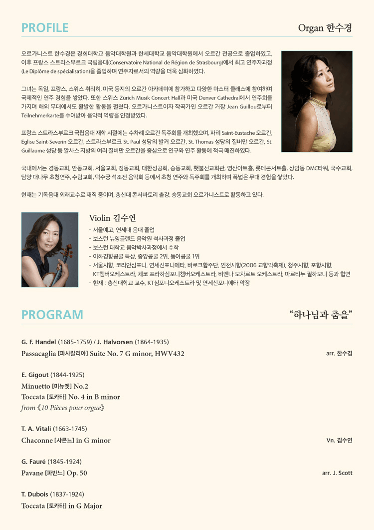 영산아트홀 전문연주자 시리즈, 한수경 파이프오르간 독주회: Dancing with God 상세 3e476915