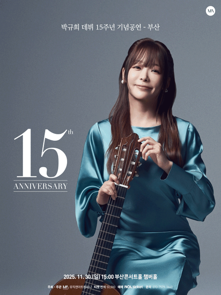 박규희 데뷔 15주년 기념공연 [부산]