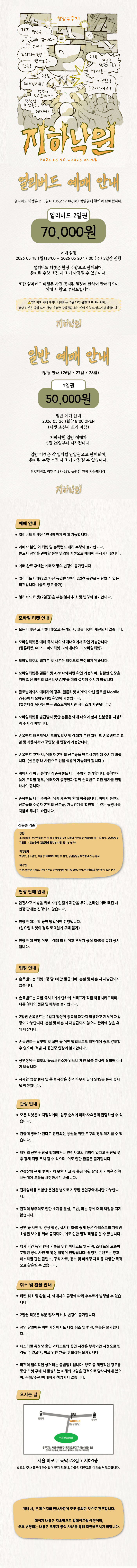 우무지 1주년 페스티벌: 지하낙원 상세 f8b7c771
