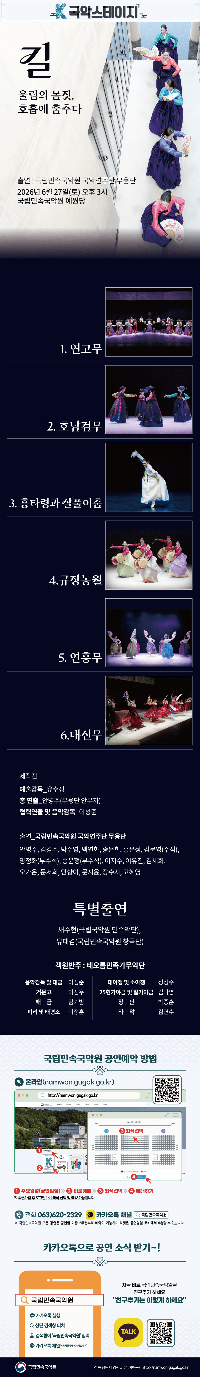 K-국악스테이지, 국립민속국악원 무용단: 길 [남원] 상세 25239f2b