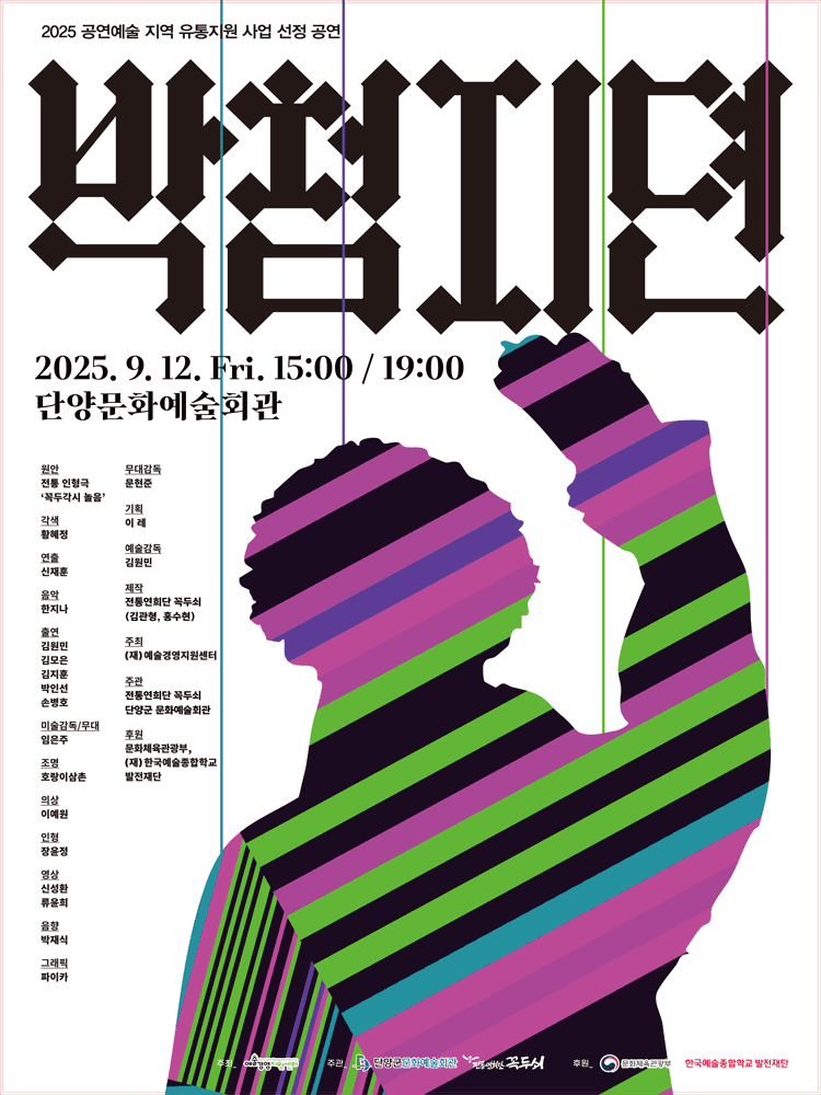 박첨지뎐 [단양]