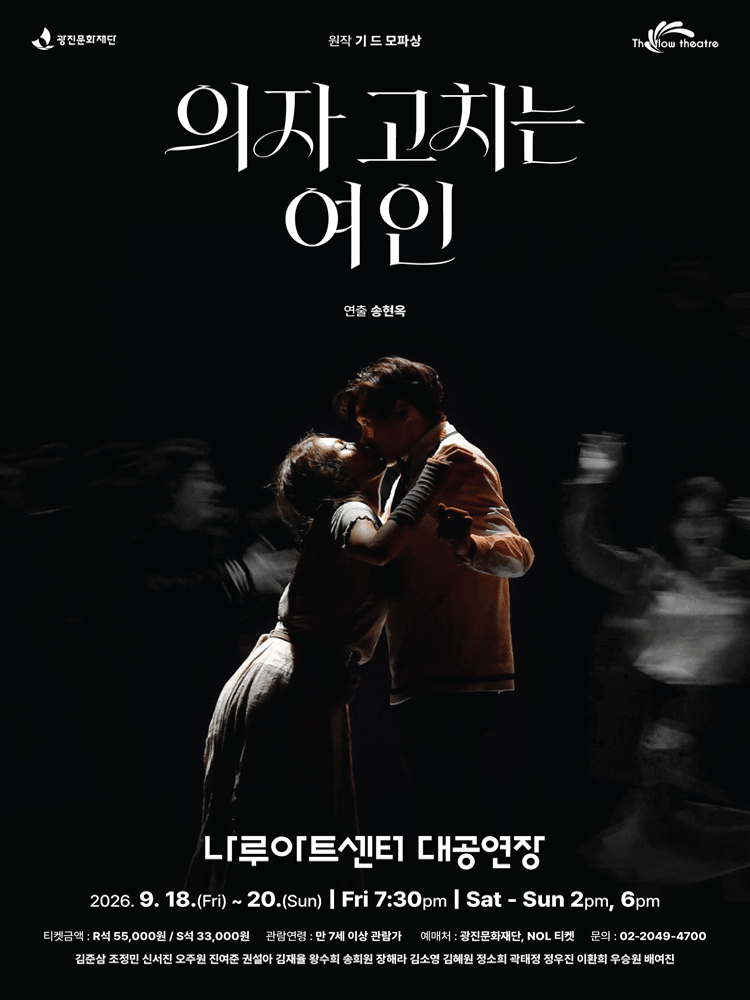 의자 고치는 여인 [서울 광진] 포스터