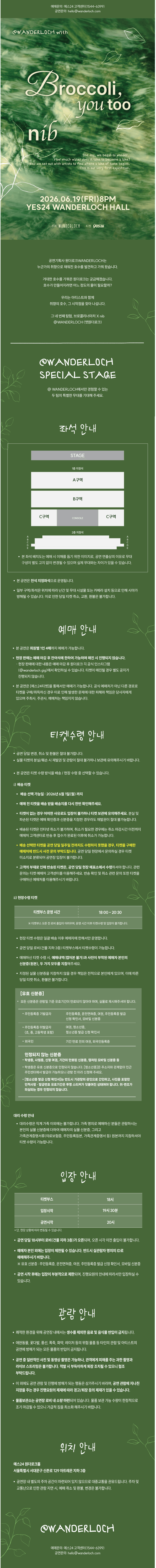 @WANDERLOCH with 브로콜리너마저 X nib 상세 5211f8c1