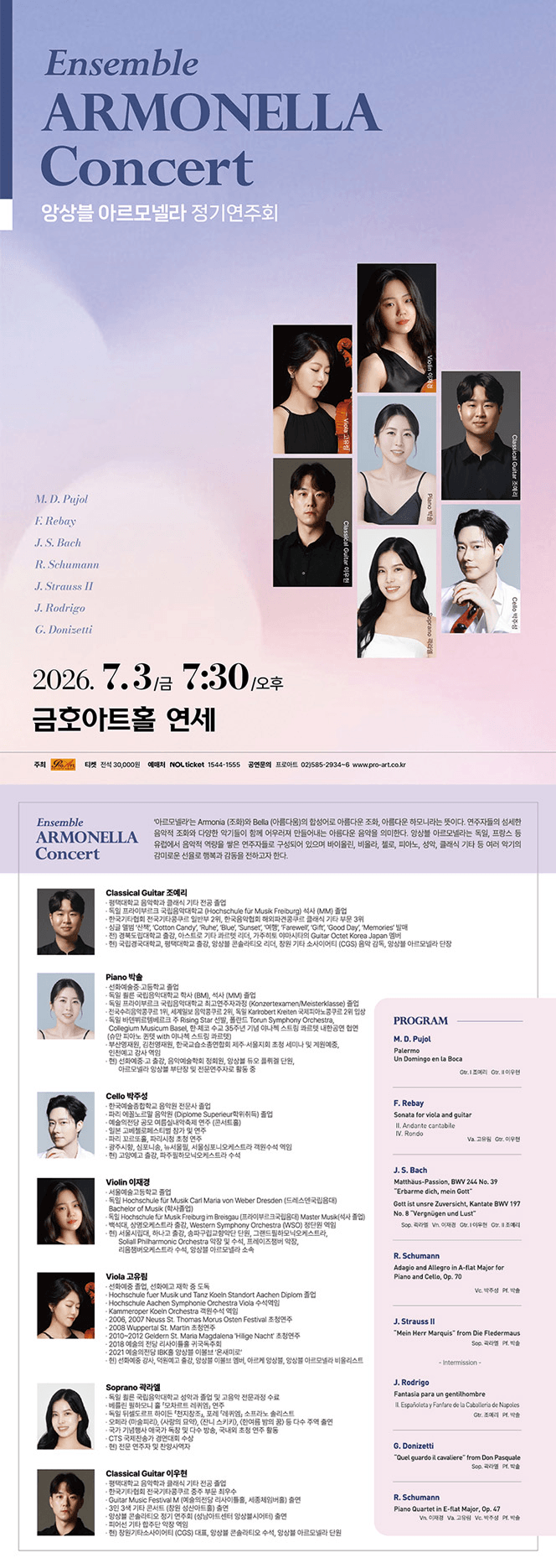 앙상블 아르모넬라 정기연주회 상세 dfe6cfdc
