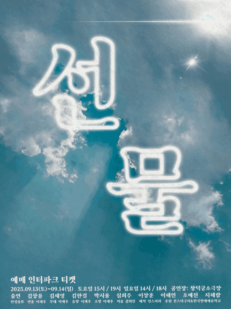 선물 [대학로]