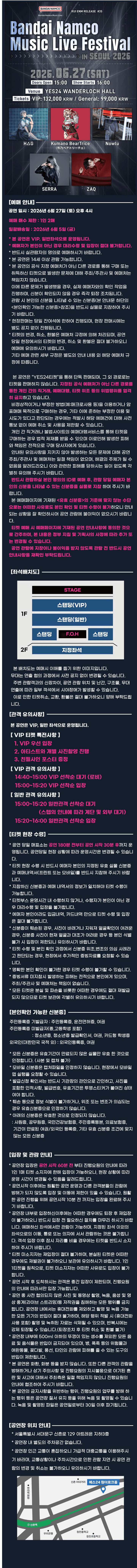 Bandai Namco Music Live Festival [서울] 상세 1ad5802e