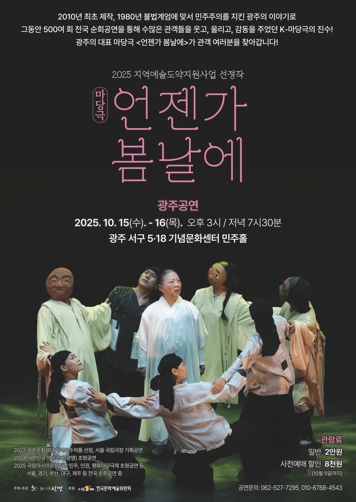 언젠가 봄날에 [광주 서구]