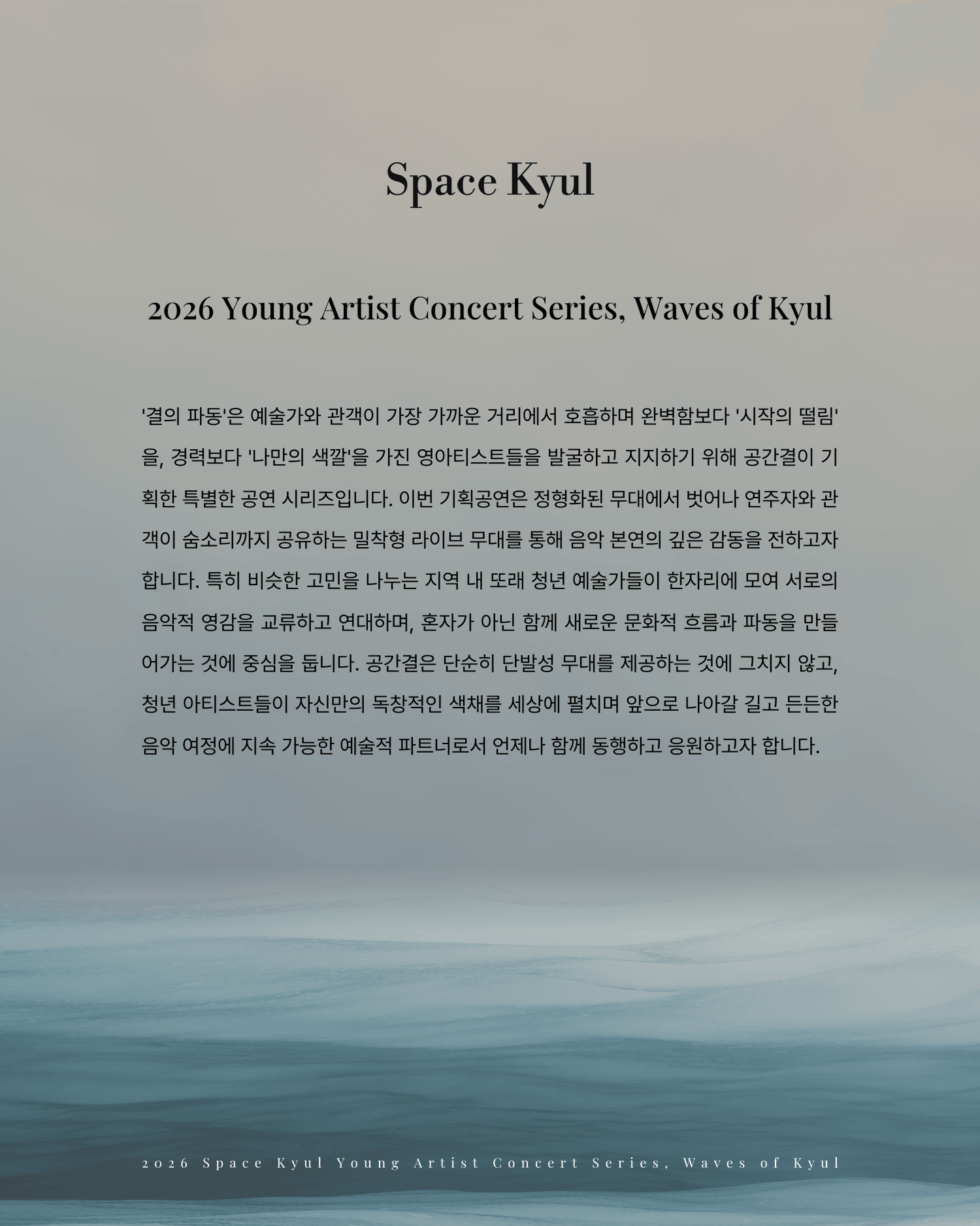 공간결 하우스 콘서트, 영아티스트콘서트: 결의 파동 vol.5 피아니스트 김근영 [부산] 상세 a74860a1