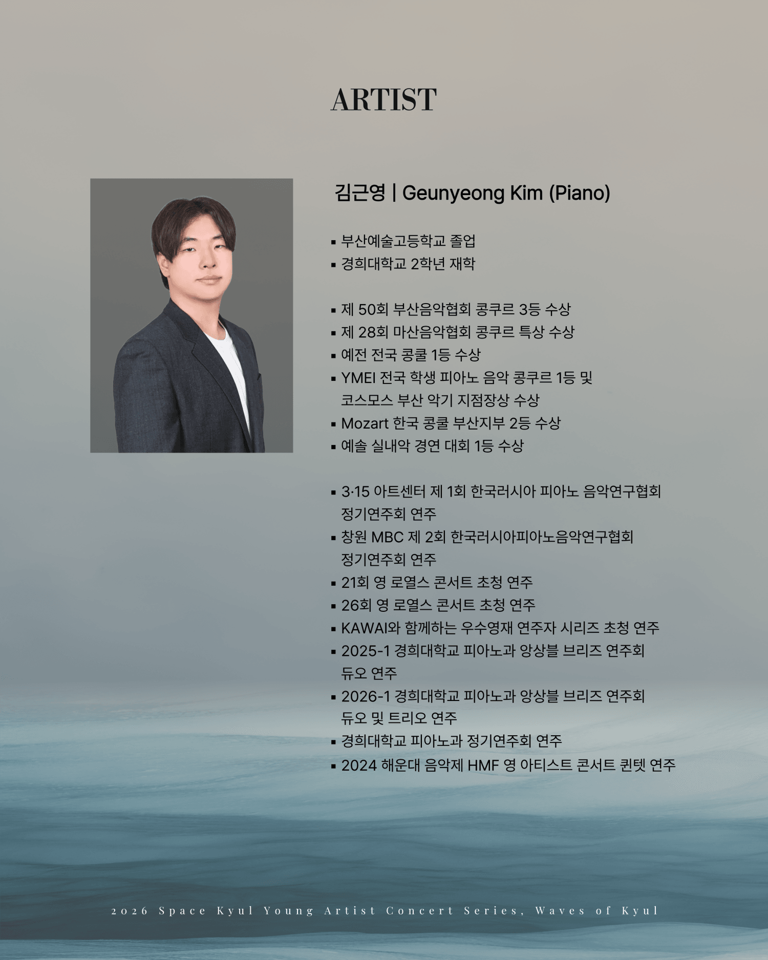 공간결 하우스 콘서트, 영아티스트콘서트: 결의 파동 vol.5 피아니스트 김근영 [부산] 상세 142e0940