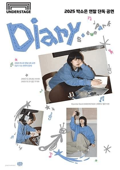 박소은 연말 단독 공연, 일기: 나는 변하지 않아