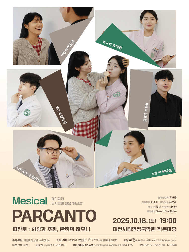 PARCANTO 파칸토: 사랑과 조화, 환희의 하모니 [대전]