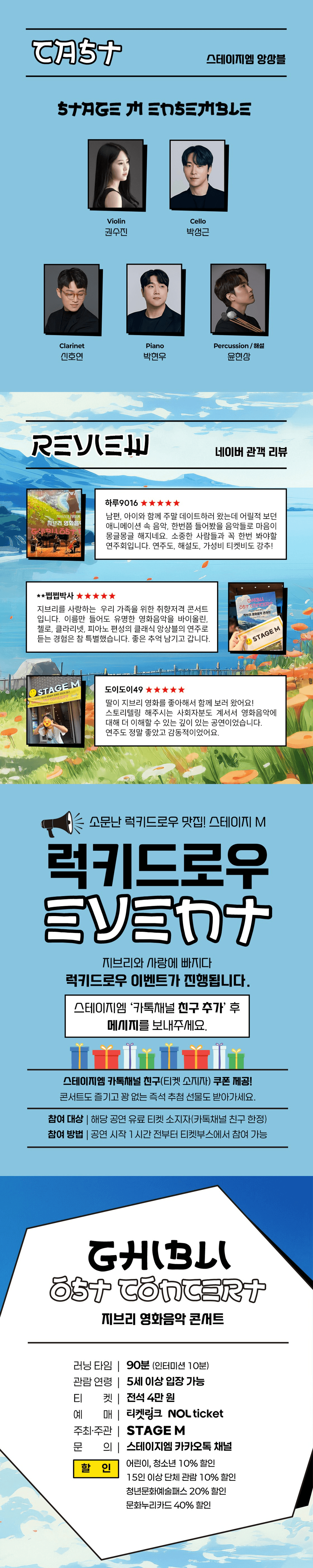 지브리와 사랑에 빠지다: 지브리 영화음악 콘서트 [경주] 상세 f7aa196c