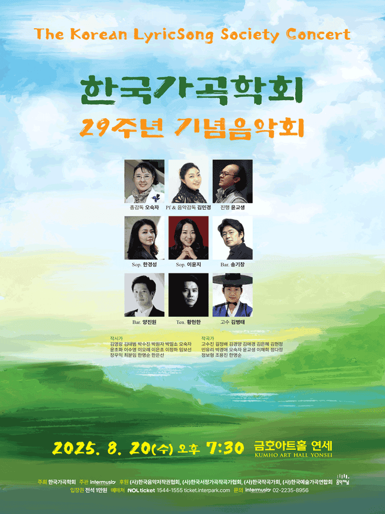 한국가곡학회 29주년 기념음악회
