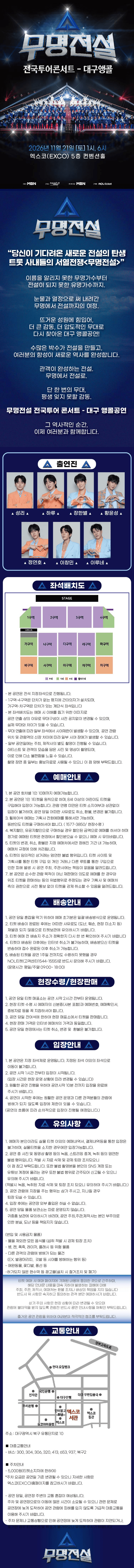 무명전설 전국투어 콘서트 [대구 (앵콜) ] 상세 bcda5846