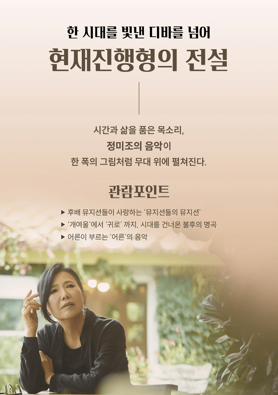 콘서트누리, 정미조 [김해] 상세 e11f2ac9