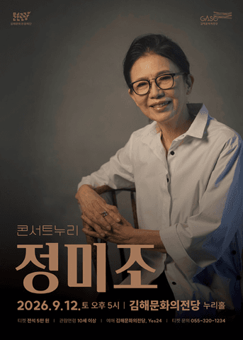 콘서트누리, 정미조 [김해] 포스터