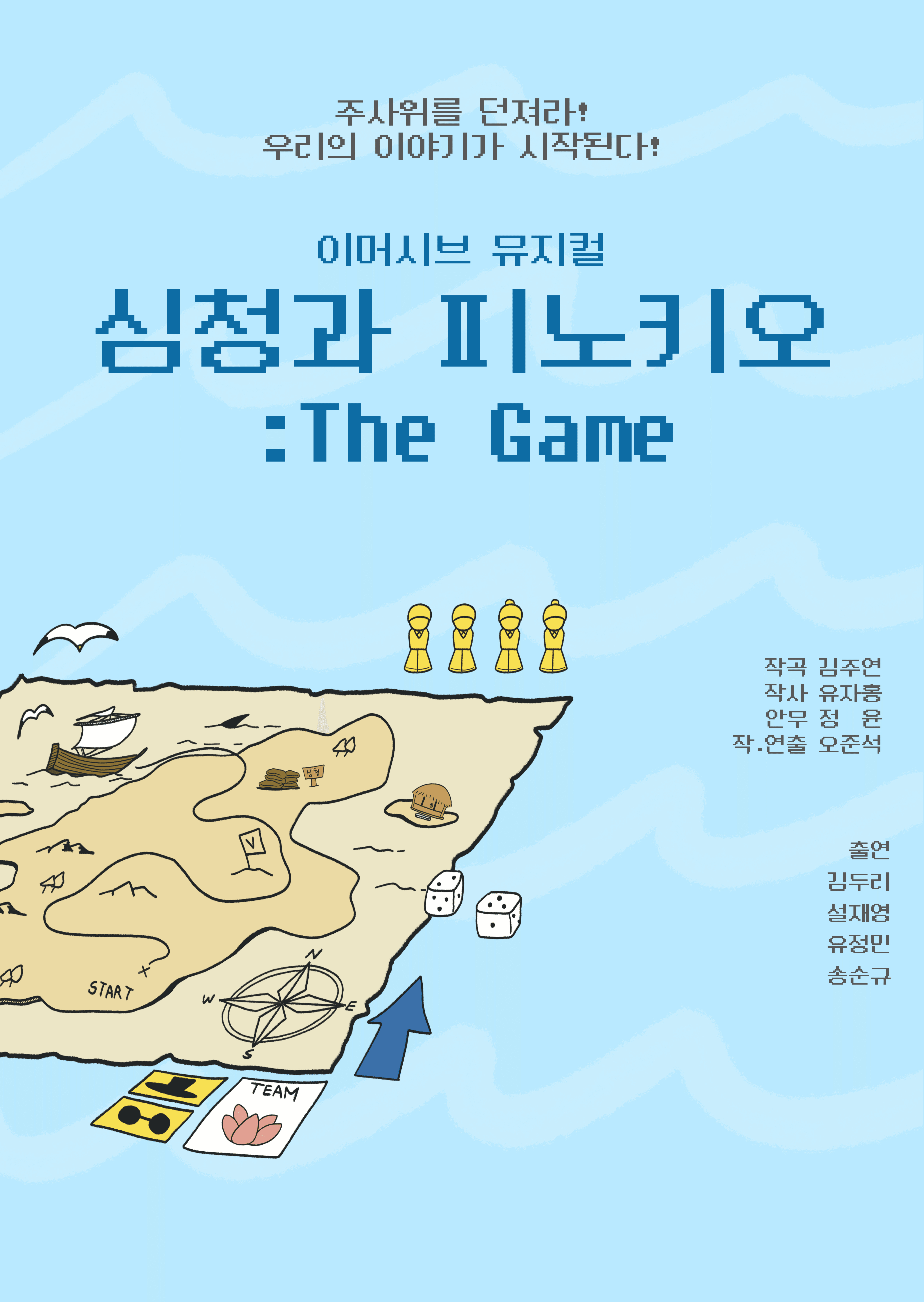 심청과 피노키오: The Game [남양주] 상세 7c09e89d