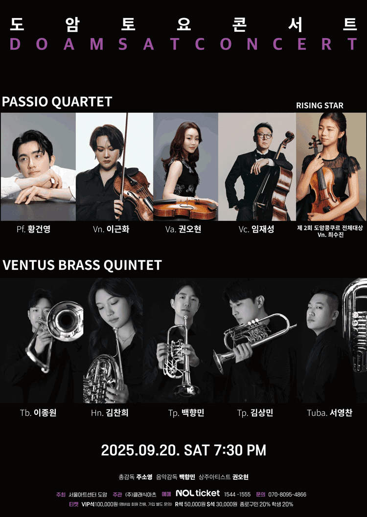 서울아트센터 도암 토요콘서트, 벤투스 브라스 콰르텟 (9월)