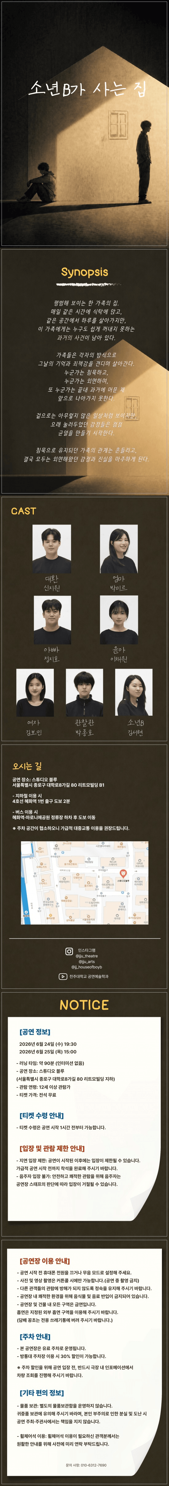 제34회 젊은연극제, 소년 B가 사는 집 상세 3b2dcccf