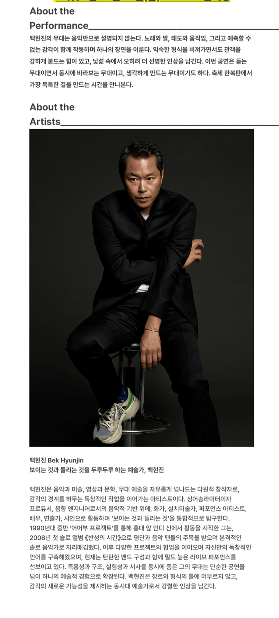 한여름 밤의 꿈 페스티벌, 이상한 밤: 백현진 콘서트 [대구] 상세 ce64b555