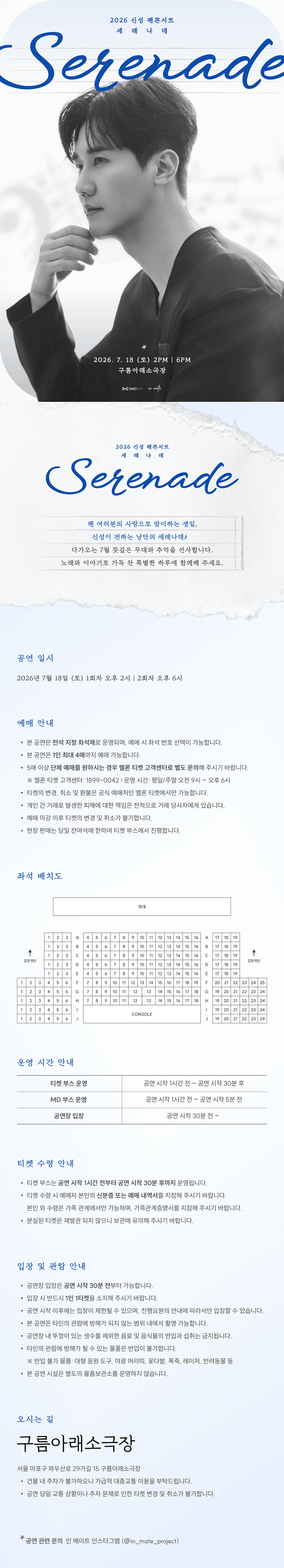 신성 팬콘서트: Serenade 상세 79be1f1f