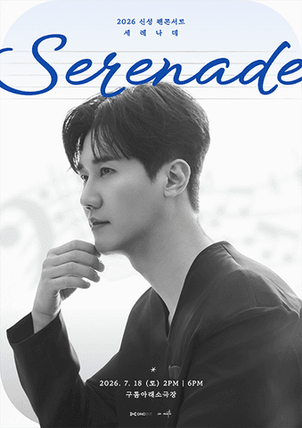 신성 팬콘서트: Serenade 포스터