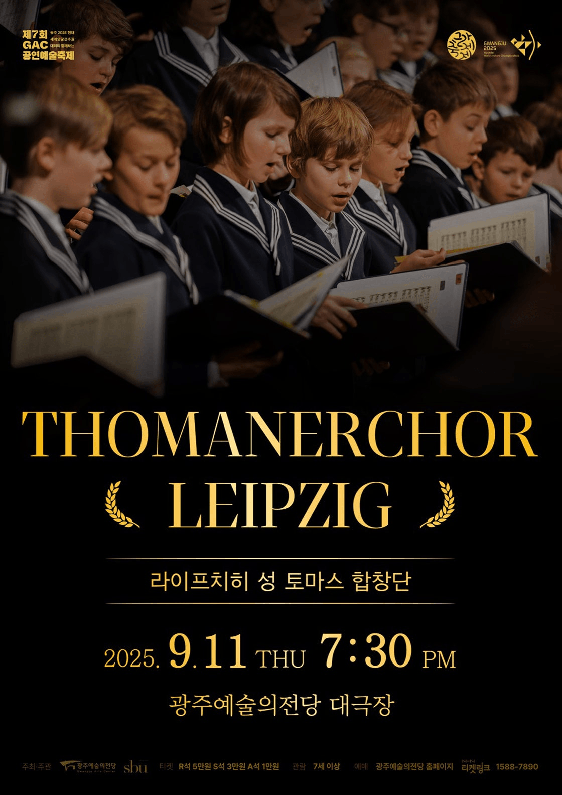 제7회 GAC공연예술축제 그라제, 라이프치히 성 토마스 합창단 [광주]