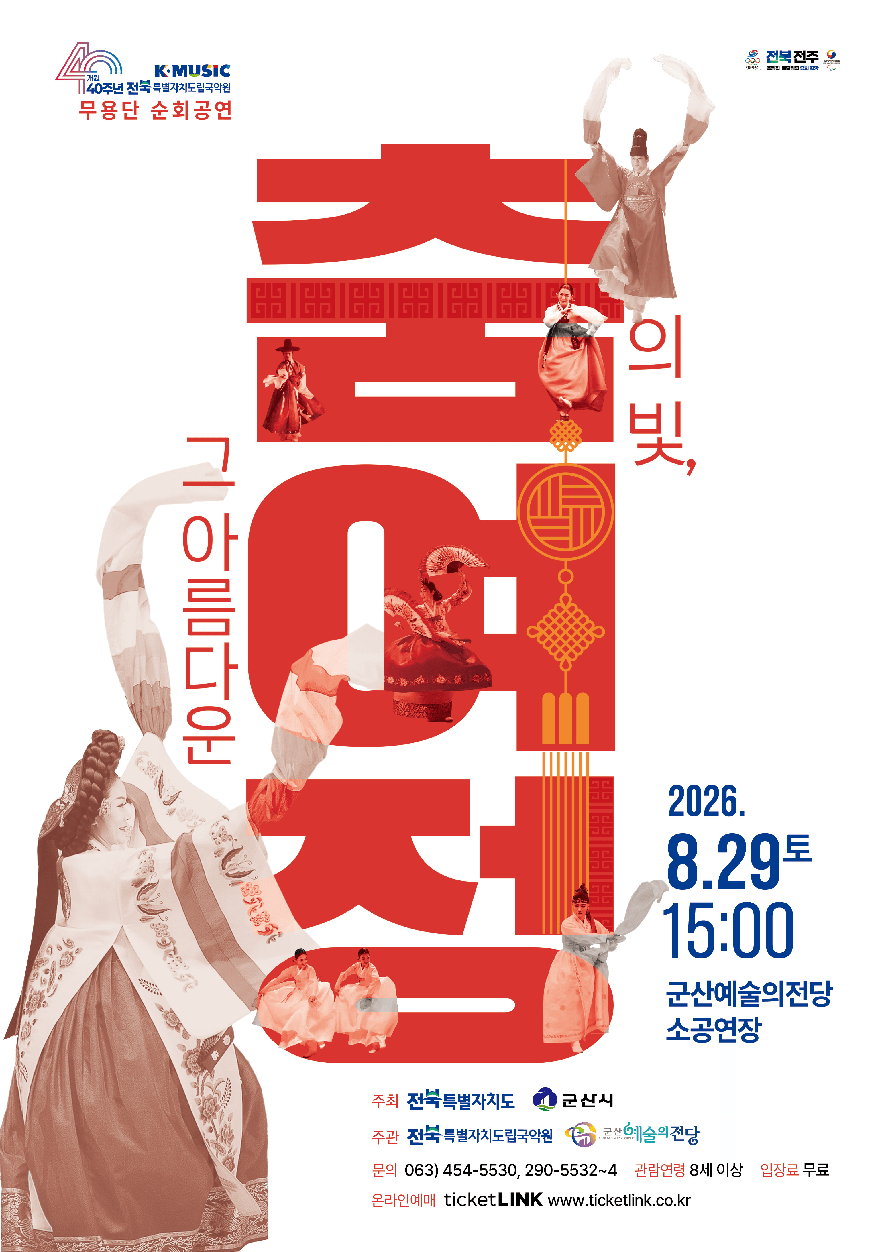 춤의 빛, 그 아름다운 여정 [군산] 상세 9a307e1d