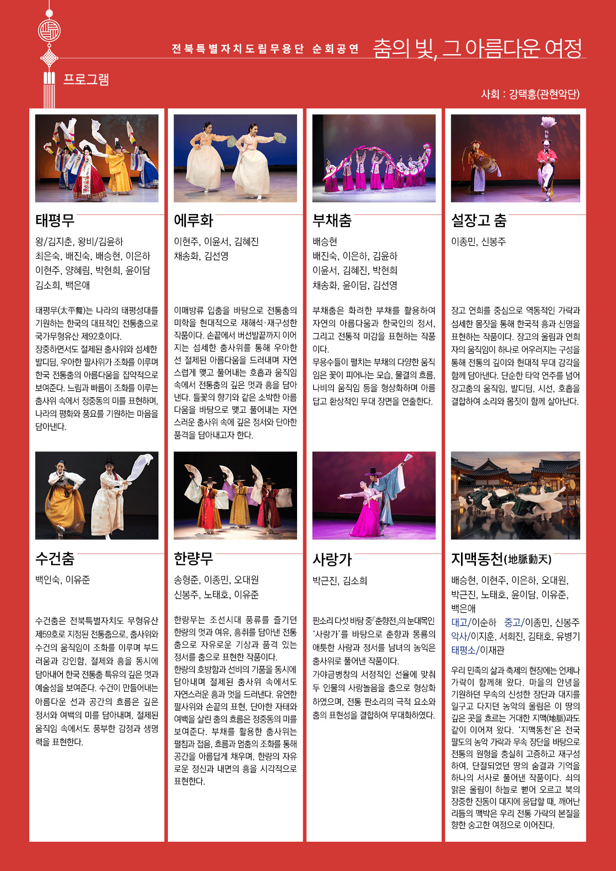 춤의 빛, 그 아름다운 여정 [군산] 상세 b4303ad0