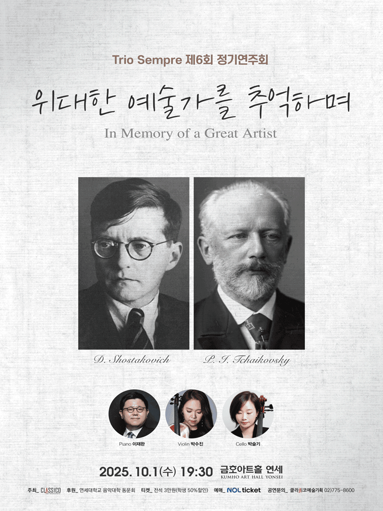 제6회 Trio Sempre 정기연주회