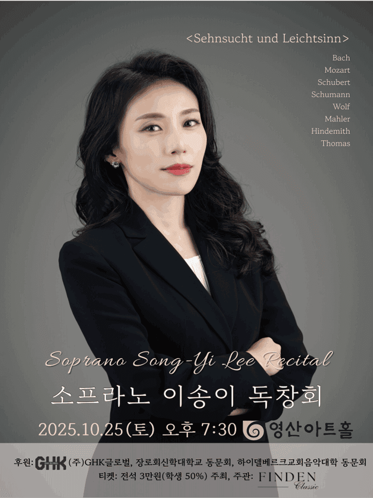 소프라노 이송이 독창회