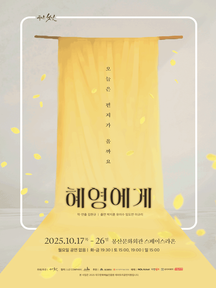 혜영에게 [대구]
