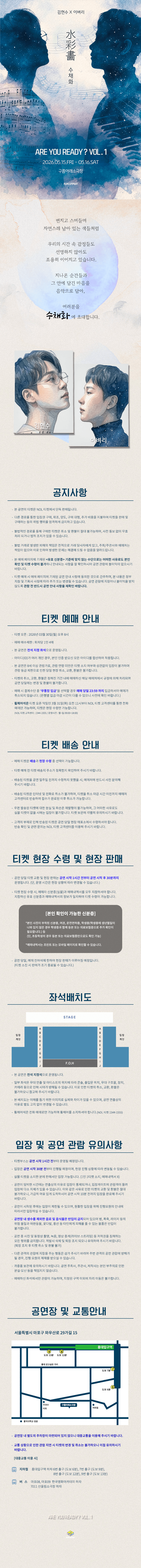 김현수 X 이벼리, ARE YOU READY? VOL.1: 수채화 상세 46a9d6f3