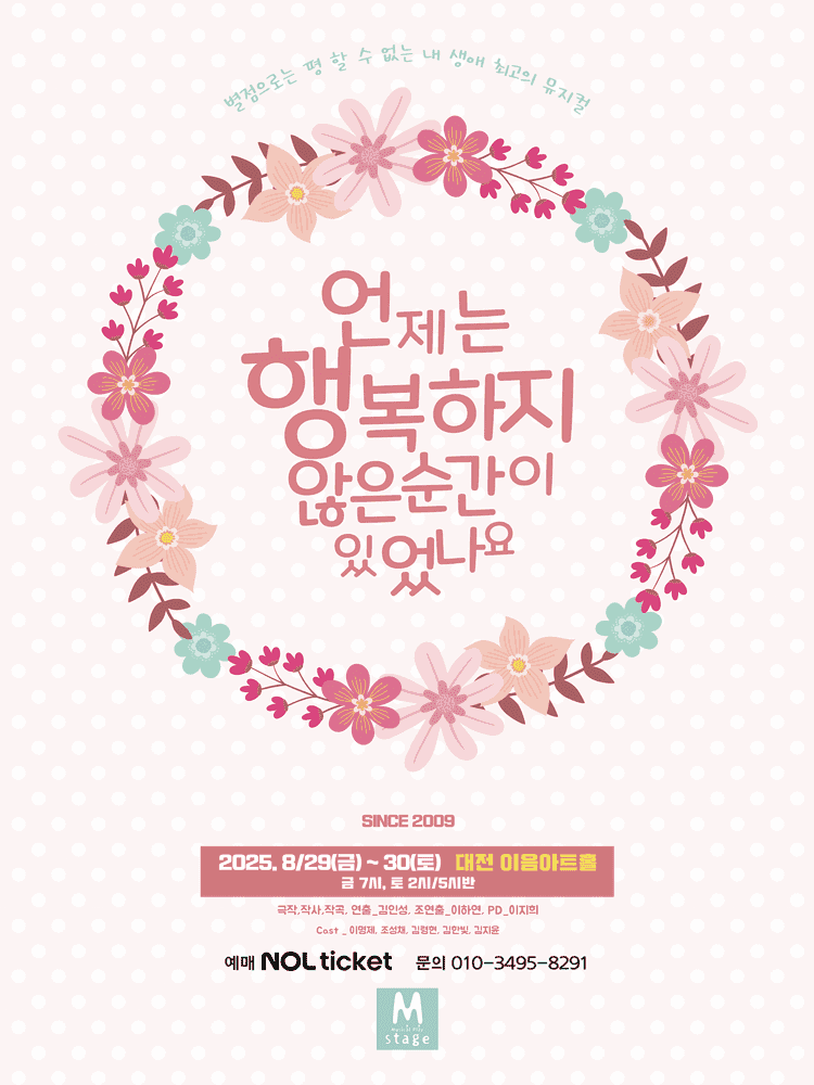 언제는 행복하지 않은 순간이 있었나요 (언행순) [대전]