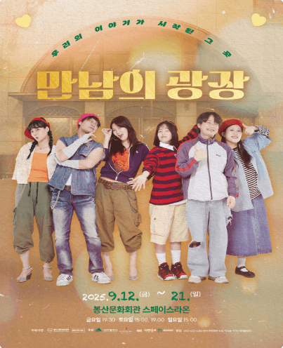 만남의 광장 [대구]