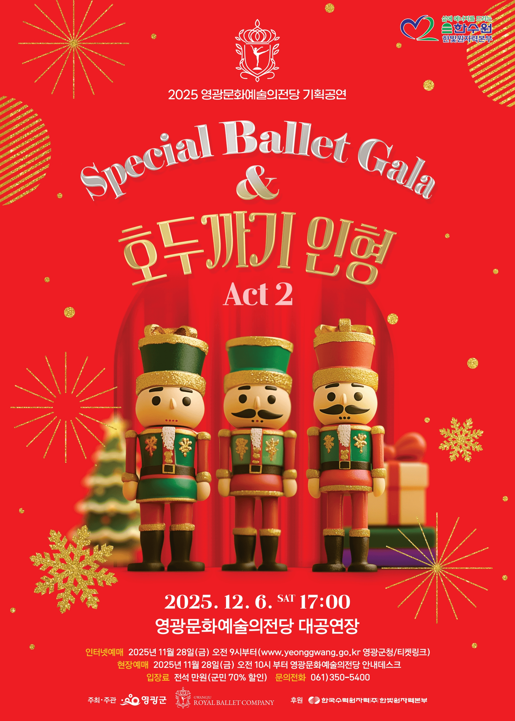 호두까기 인형 [영광]