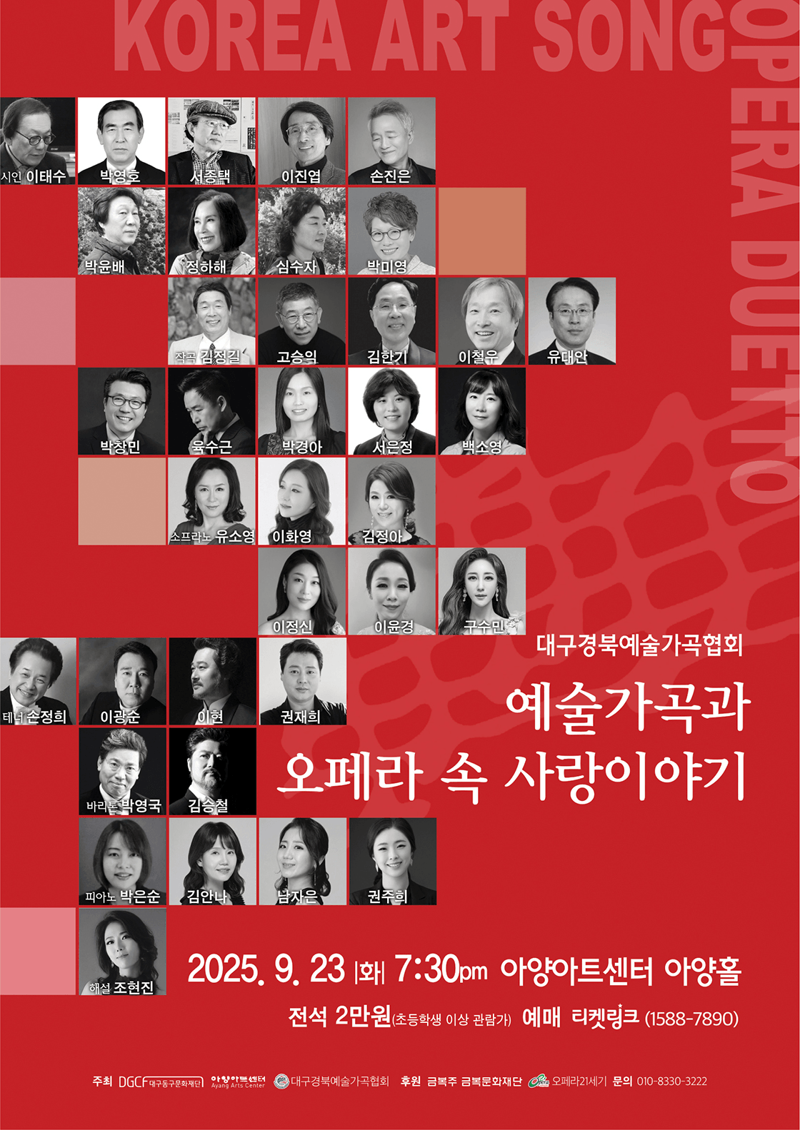 대구경북예술가곡협회, 예술가곡과 오페라 속 사랑이야기 [대구]