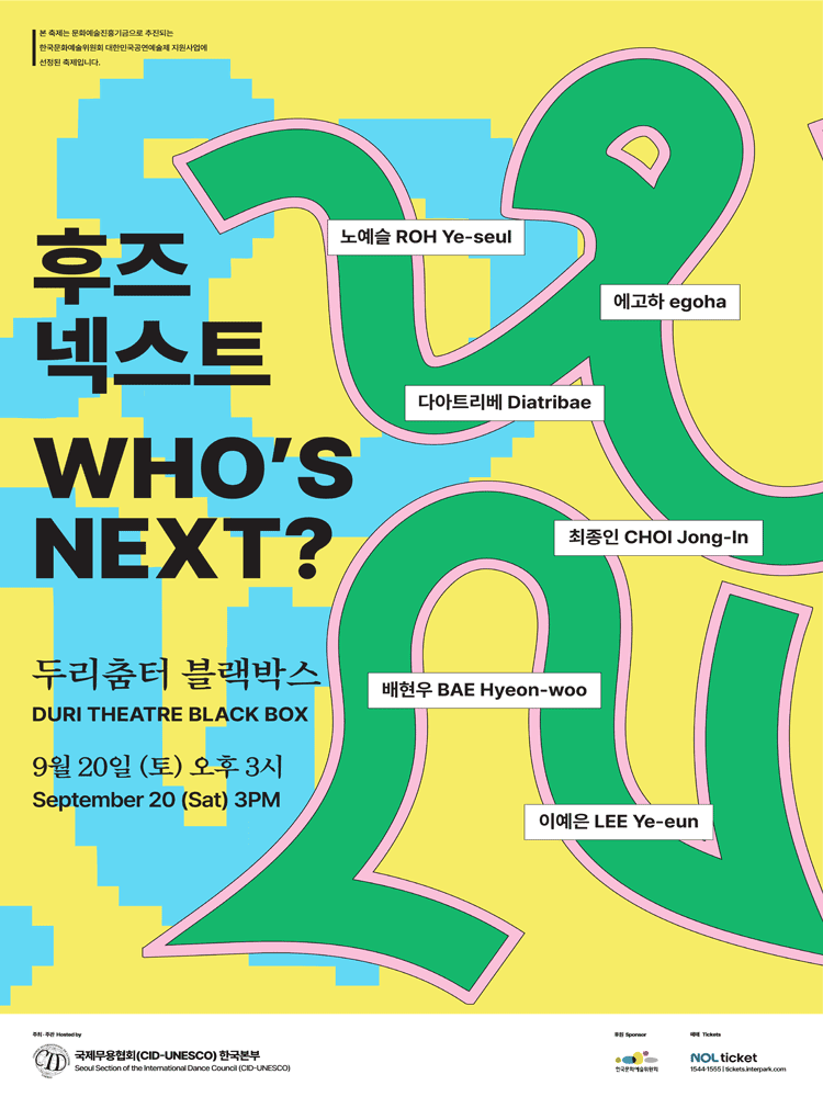 후즈넥스트 WHO'S NEXT: 노예슬, 에고하, 디아트리베, 최종인, 배현우, 이예은