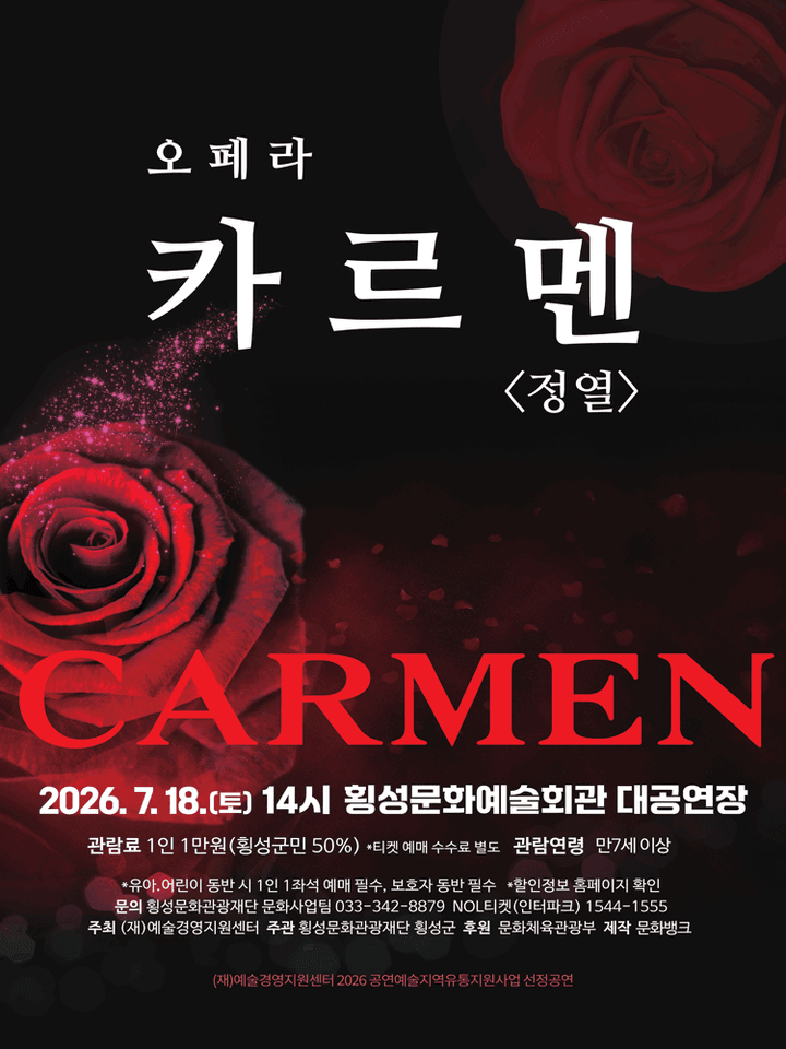 카르멘 [횡성] 포스터