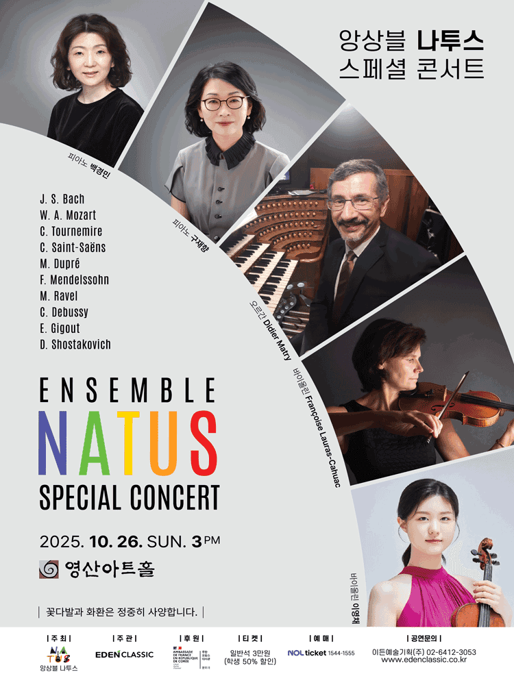 앙상블 나투스 스페셜 콘서트
