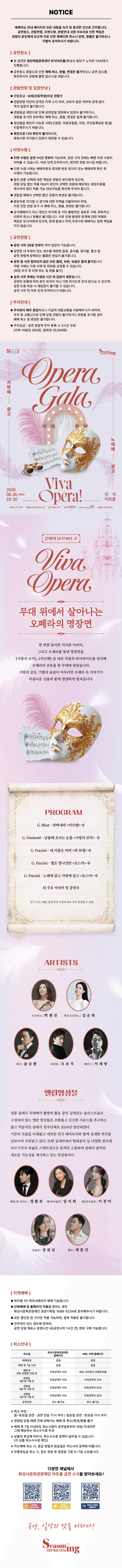 Viva Opera! 노래에 살고 사랑에 살고 [화성] 상세 a16e135f