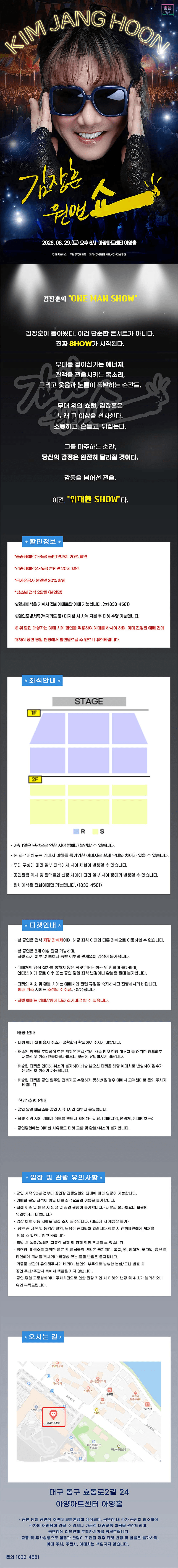김장훈 전국투어 콘서트: 원맨쇼 [대구] 상세 2583ea04