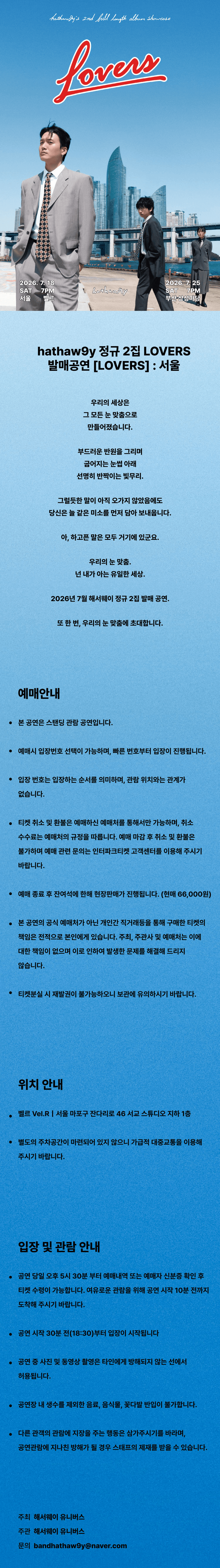 hathaw9y 정규 2집 Lovers 발매공연: LOVERS [서울] 상세 e902aa2d