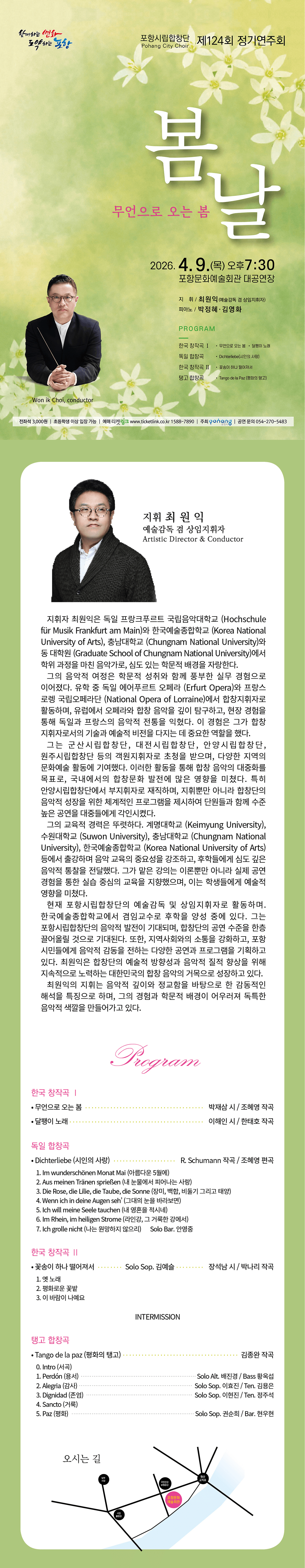 제124회 포항시립합창단 정기연주회: 봄 날 상세 ee5eb065