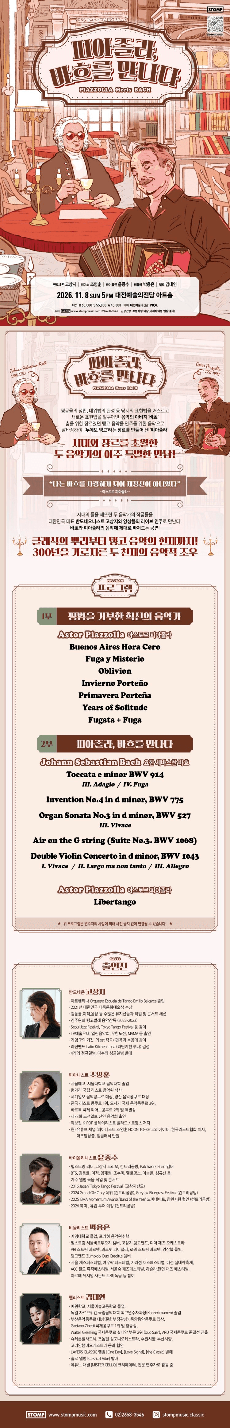 피아졸라, 바흐를 만나다 [대전] 상세 68468d58