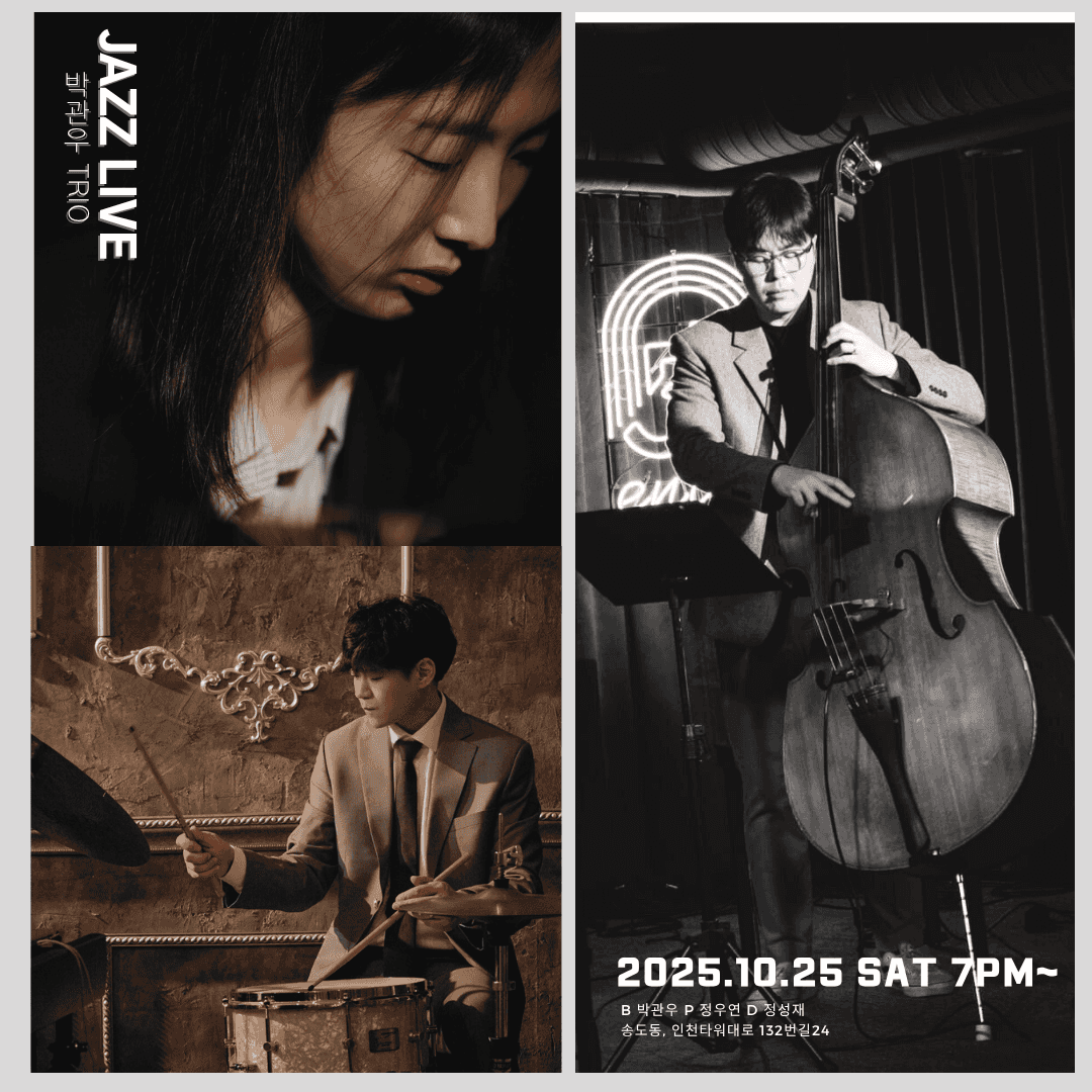 토요재즈살롱 LIVE IN 인천 송도, 박관우 TRIO