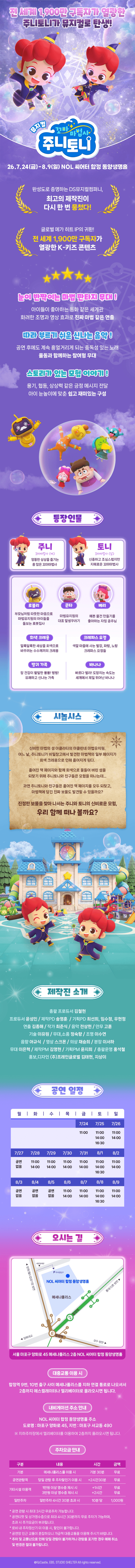 꼬마마법사 주니토니: 아클라타 마법책 대소동 [서울] 상세 5b08cbba