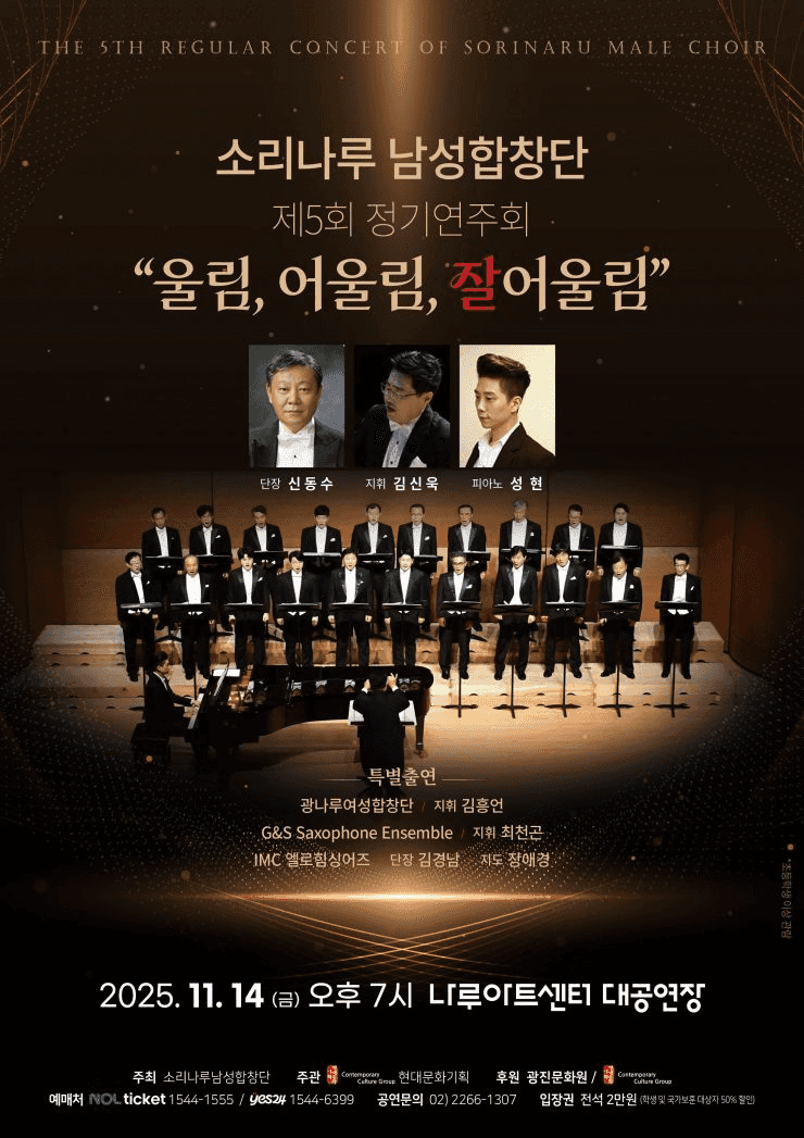 제5회 소리나루 남성합창단 정기연주회