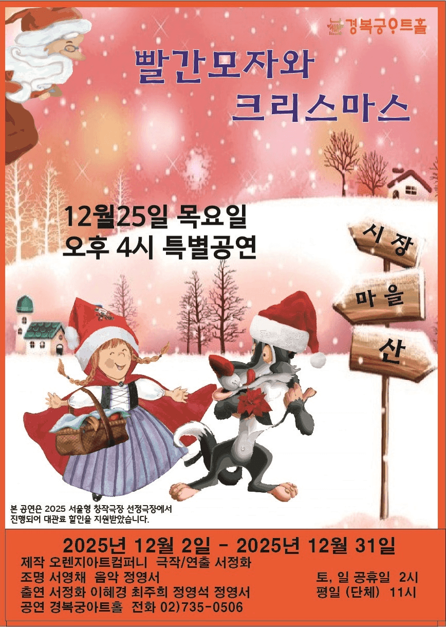 빨간 모자와 크리스마스