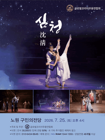 심청 [서울 노원] 포스터
